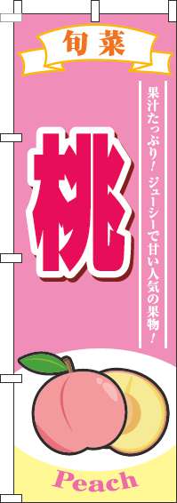 桃ピンクのぼり旗-0100106IN