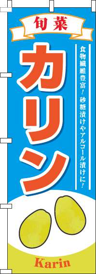 カリンのぼり旗水色-0100408IN