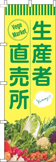 生産者直売所のぼり旗緑黄-0100436IN