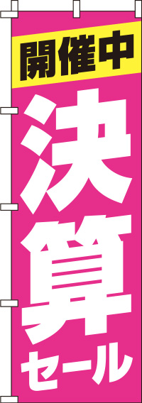 決算セールピンクのぼり旗-0110137IN