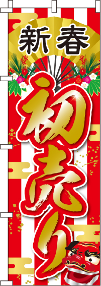 初売りのぼり旗-0110181IN