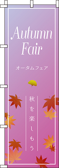 オータムフェア紫グラデーションのぼり旗-0110198IN