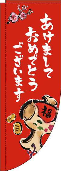 あけましておめでとうございますのぼり旗赤Rのぼり旗-0110234RIN