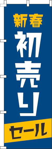 新春初売りセールのぼり旗青-0110414IN