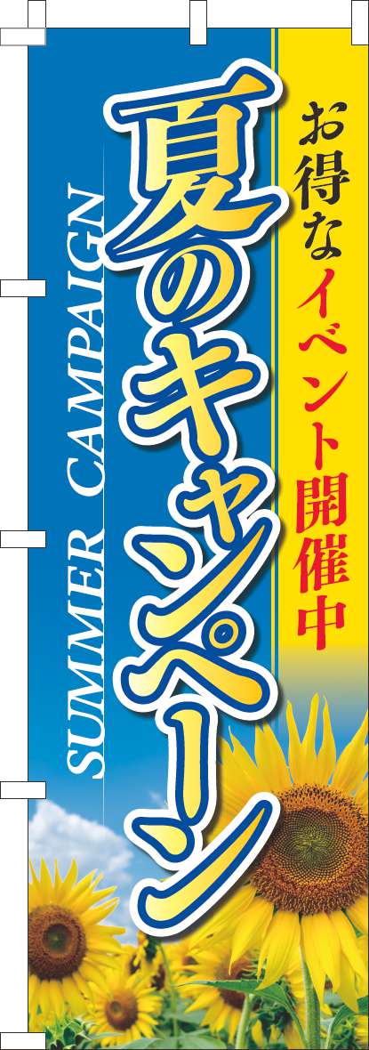 夏のキャンペーン ひまわり-0110504IN