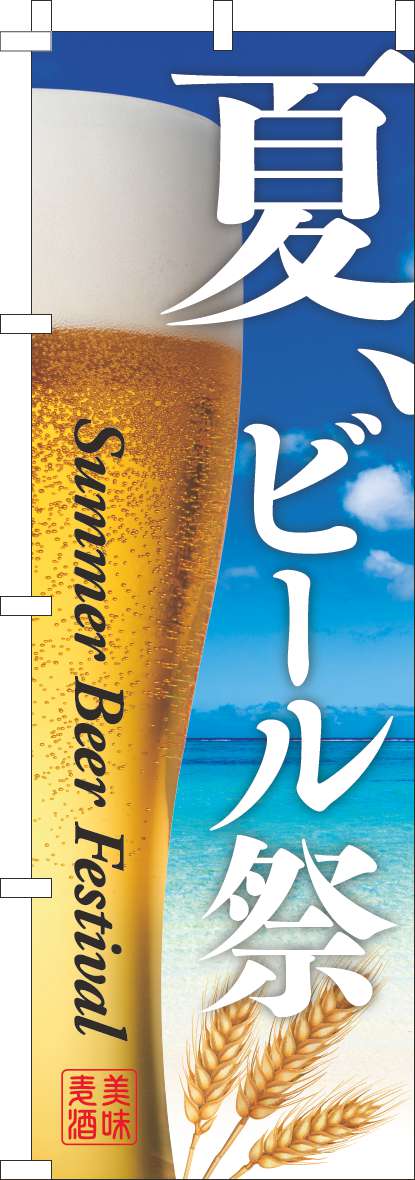 夏ビール祭 ビール-0110506IN