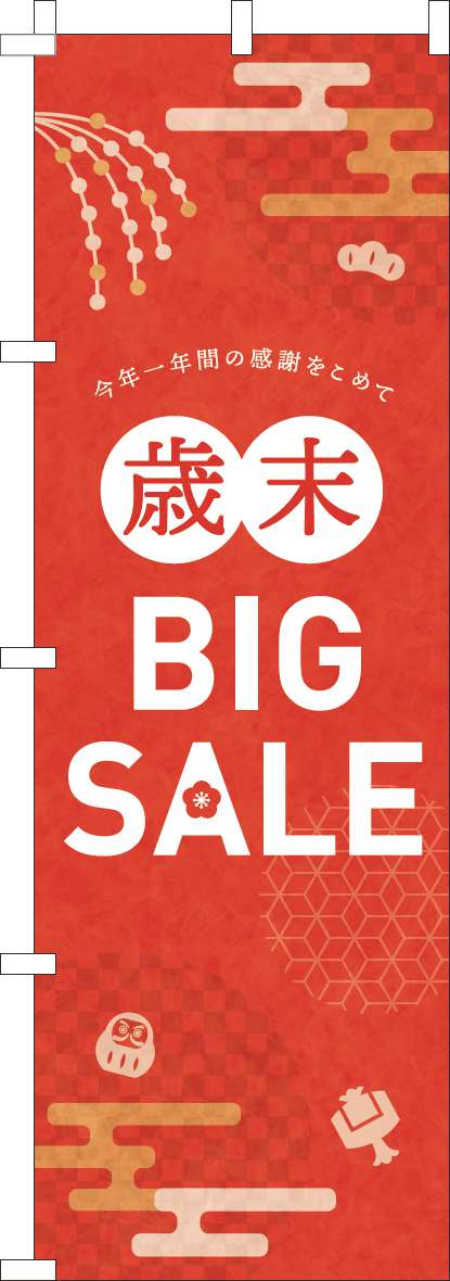 歳末BIGSALEのぼり旗赤-0110527IN