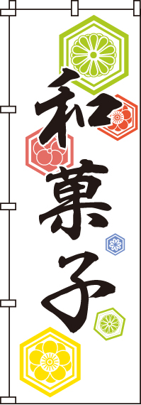和菓子のぼり旗-0120078IN