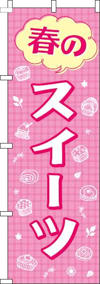 春のスイーツのぼり旗ピンク-0120385IN