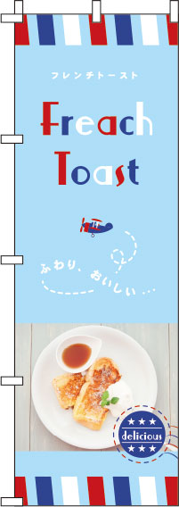 【廃盤】フレンチトースト水色のぼり旗-0120425IN