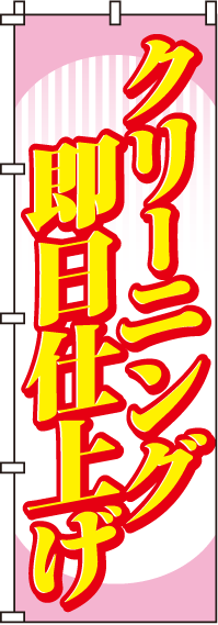 ｸﾘｰﾆﾝｸﾞ即日仕上げ