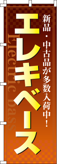 エレキベースのぼり旗-0130111IN