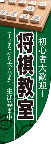 将棋教室緑背景Rのぼり旗-0130433RIN