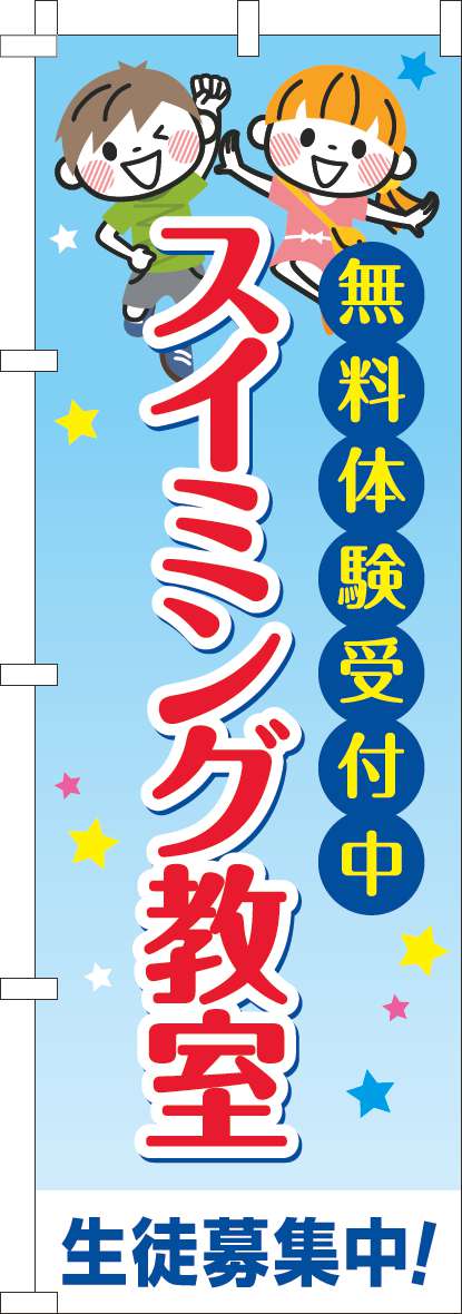 スイミング教室 習い事文字-0130709IN