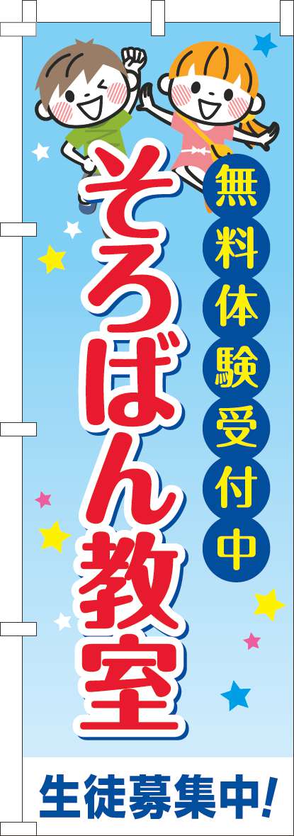 そろばん教室 習い事文字-0130712IN