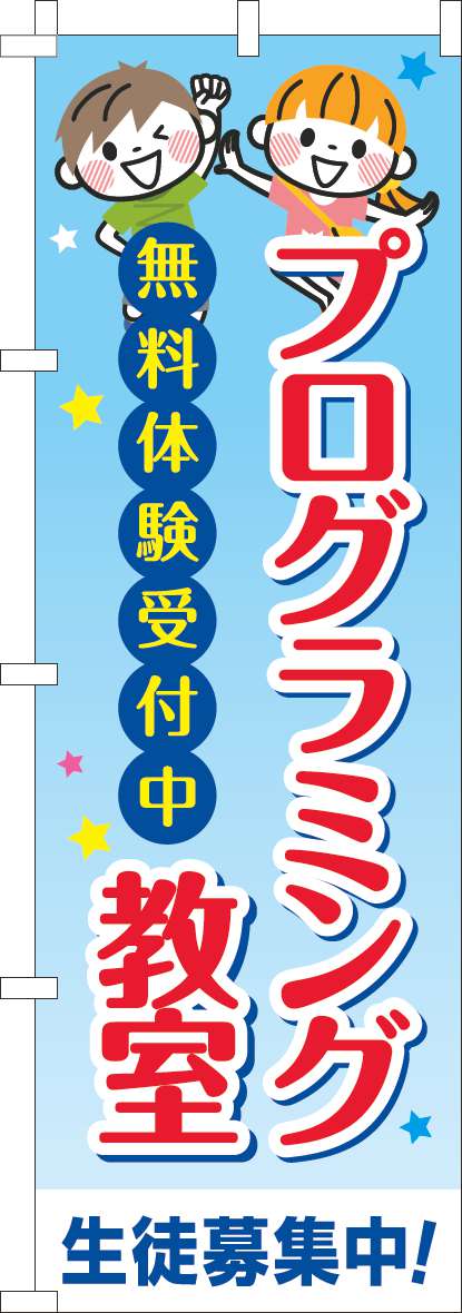 プログラミング教室 習い事文字-0130718IN