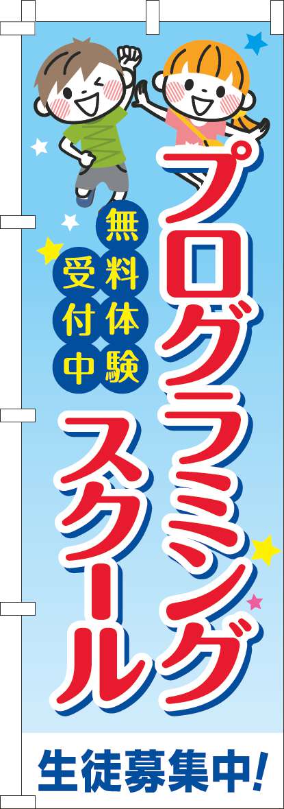 プログラミングスクール 習い事文字-0130719IN