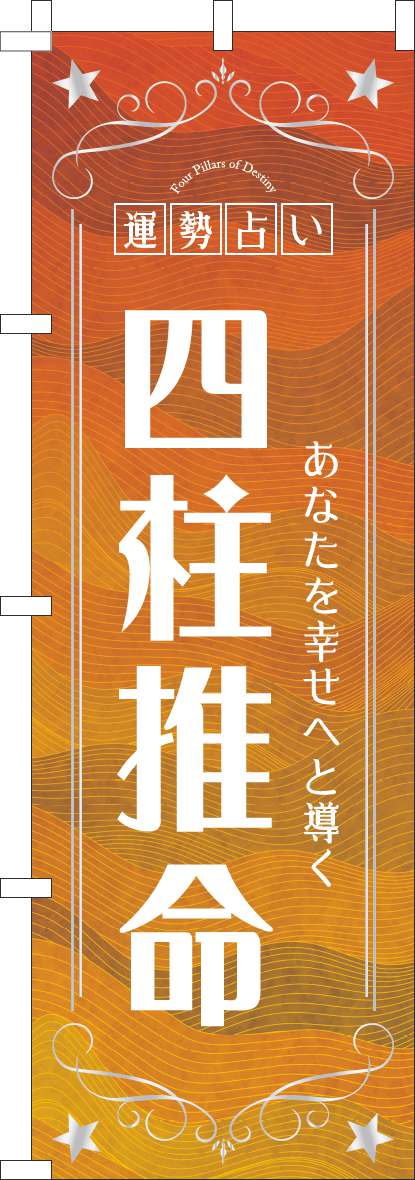 四柱推命 オレンジ-0130767IN