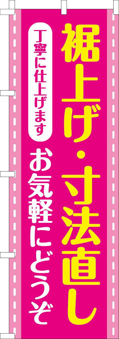 裾上げ・寸法直しお気軽にどうぞ ピンク-0130783IN