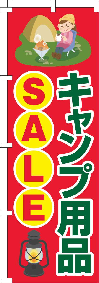 キャンプ用品SALEのぼり旗赤-0130790IN