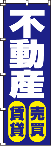 不動産賃貸・売買のぼり旗-0140061IN