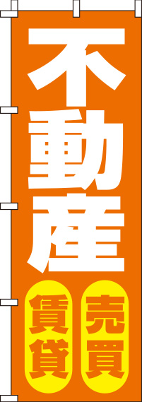 不動産賃貸・売買オレンジのぼり旗-0140070IN