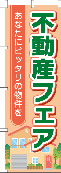 不動産フェアのぼり旗-0140102IN