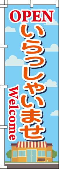 いらっしゃいませのぼり旗-0170038IN