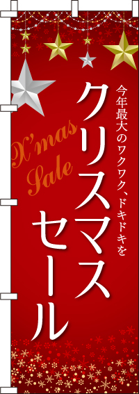 クリスマスセールのぼり旗-0180074IN