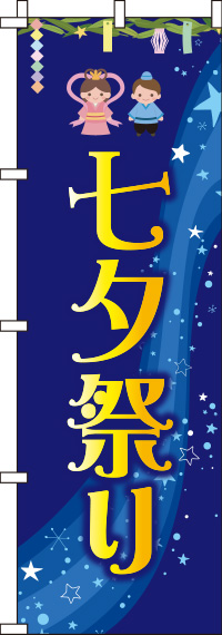 七夕祭り紺のぼり旗-0180078IN