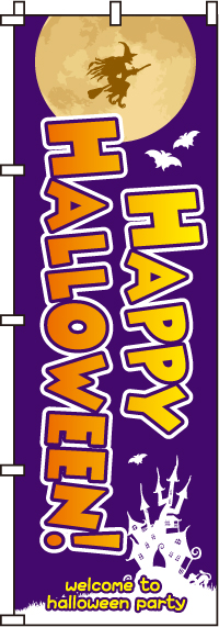 HappyHalloween!のぼり旗-0180124IN