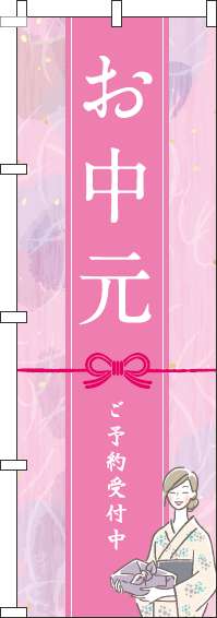 お中元ピンクのぼり旗-0180173IN