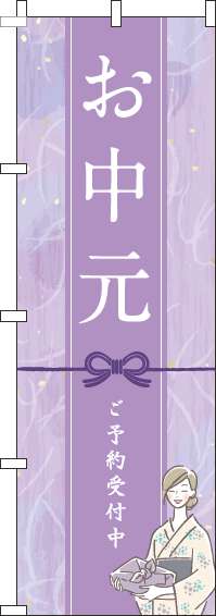 お中元紫のぼり旗-0180174IN
