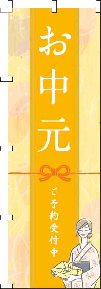 お中元オレンジのぼり旗-0180194IN