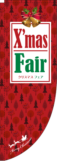 X’masFairRのぼり旗-0180261RIN