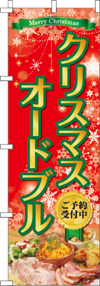 クリスマスオードブルのぼり旗-0180265IN