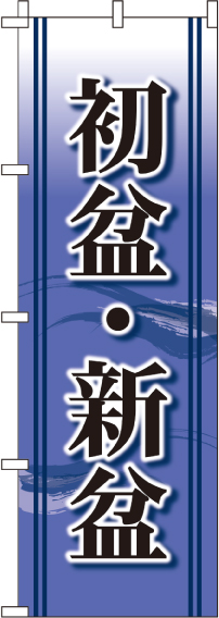 初盆・新盆のぼり旗-0180284IN