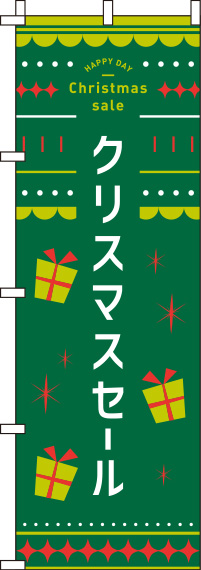 クリスマスセール緑黄緑のぼり旗-0180375IN