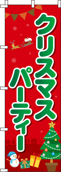 クリスマスパーティー丸文字赤のぼり旗-0180389IN