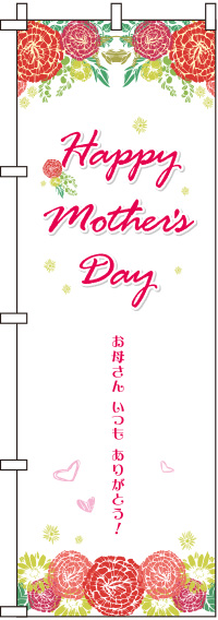 Happymother’sday白のぼり旗-0180706IN