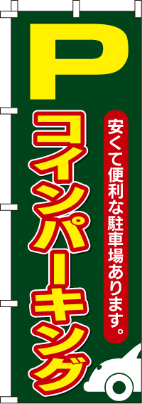 コインパーキングのぼり旗-0210069IN