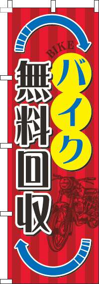 バイク無料回収のぼり旗矢印青-0210172IN