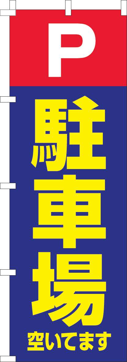 駐車場空いてます 青-0210235IN