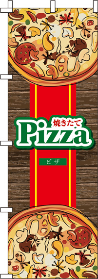 ピザ木目赤のぼり旗-0220101IN