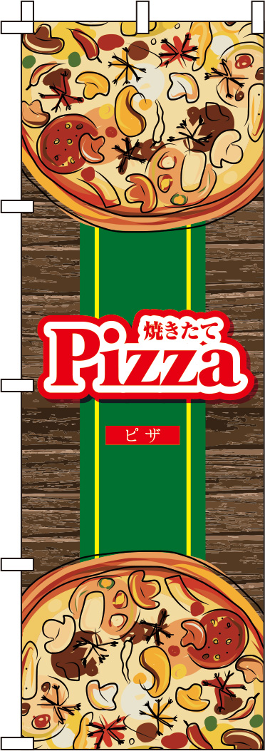 ピザ木目緑のぼり旗-0220103IN