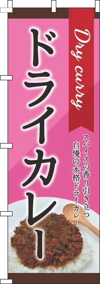 ドライカレーピンクのぼり旗-0220153IN