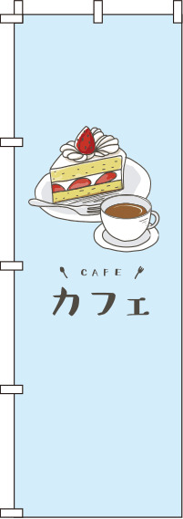 カフェ水色のぼり旗-0230072IN
