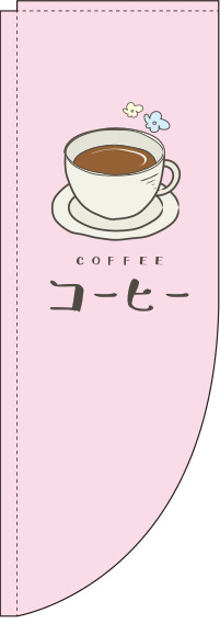 コーヒーピンクRのぼり旗-0230077RIN