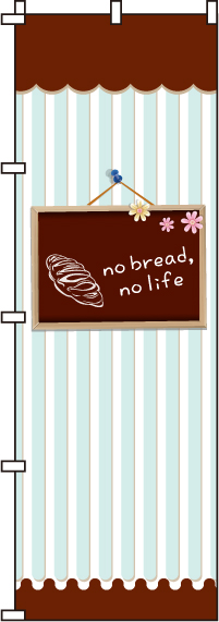 nobread，nolifeブレッドのぼり旗-0230119IN