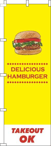 ハンバーガーテイクアウトOK黄色のぼり旗-0230166IN
